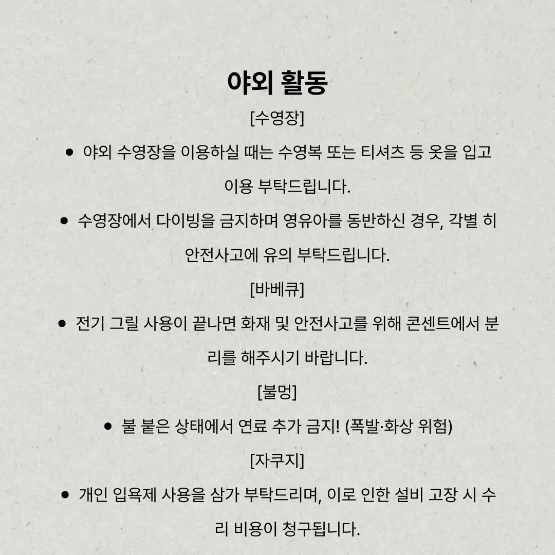 야외 활동 안내